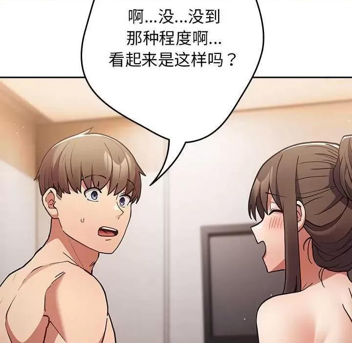 游戏不能这样玩 游戏规则我来定-游戏规则我来定 第91话 第62页