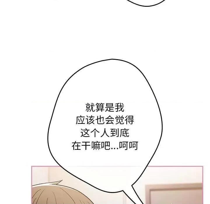 游戏不能这样玩 游戏规则我来定-游戏规则我来定 第91话 第67页