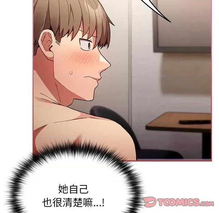 游戏不能这样玩 游戏规则我来定-游戏规则我来定 第91话 第68页