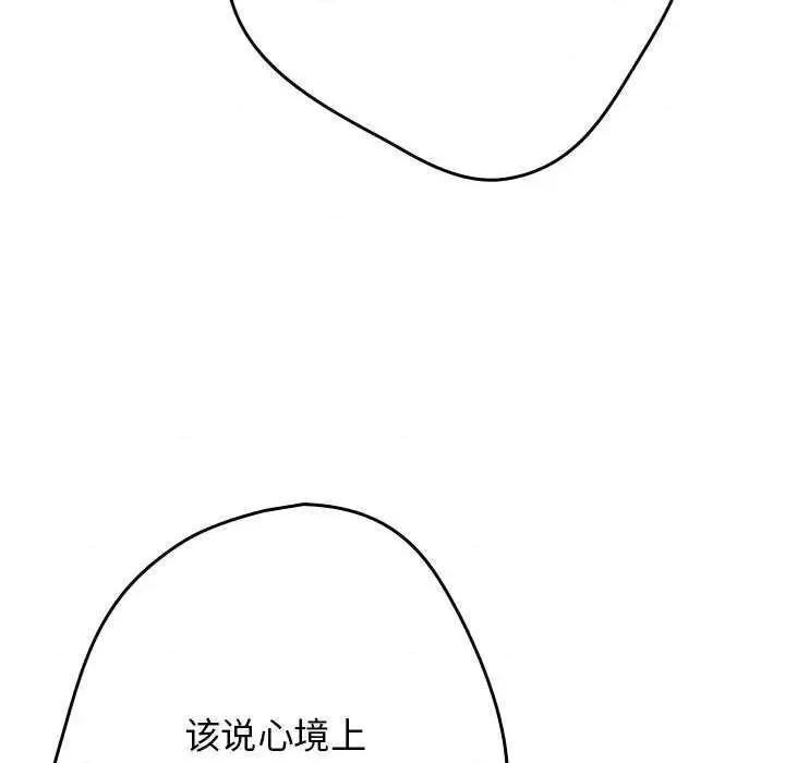 游戏不能这样玩 游戏规则我来定-游戏规则我来定 第91话 第74页