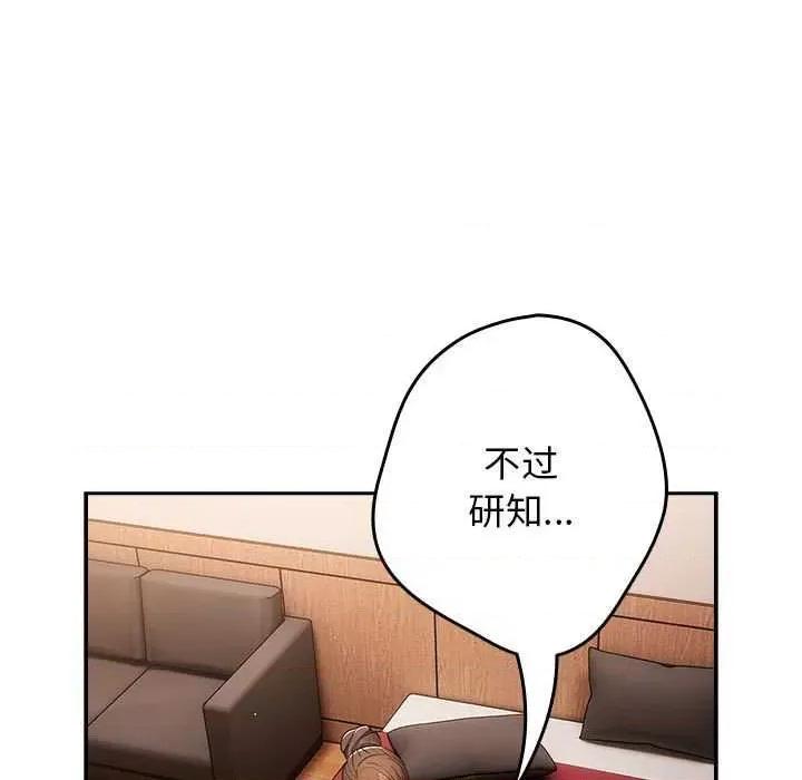 游戏不能这样玩 游戏规则我来定-游戏规则我来定 第91话 第81页