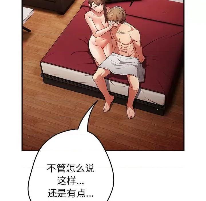 游戏不能这样玩 游戏规则我来定-游戏规则我来定 第91话 第82页
