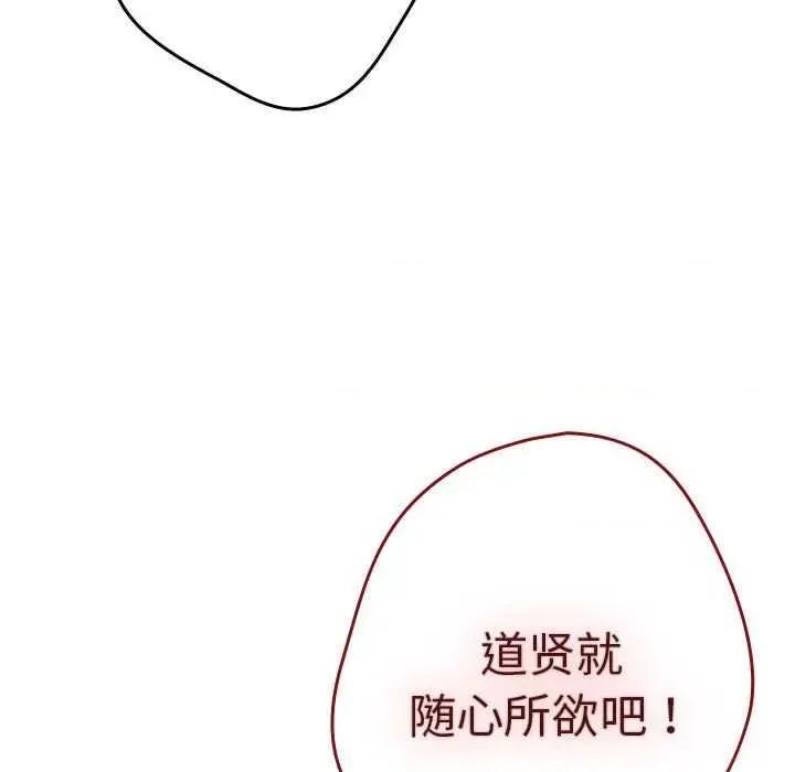 游戏不能这样玩 游戏规则我来定-游戏规则我来定 第91话 第83页