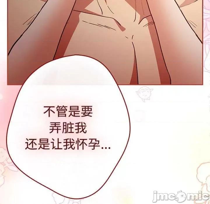 游戏不能这样玩 游戏规则我来定-游戏规则我来定 第91话 第85页