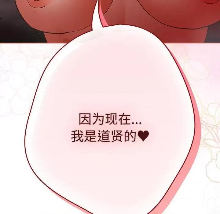 游戏不能这样玩 游戏规则我来定-游戏规则我来定 第91话 第88页