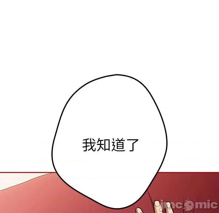 游戏不能这样玩 游戏规则我来定-游戏规则我来定 第91话 第95页