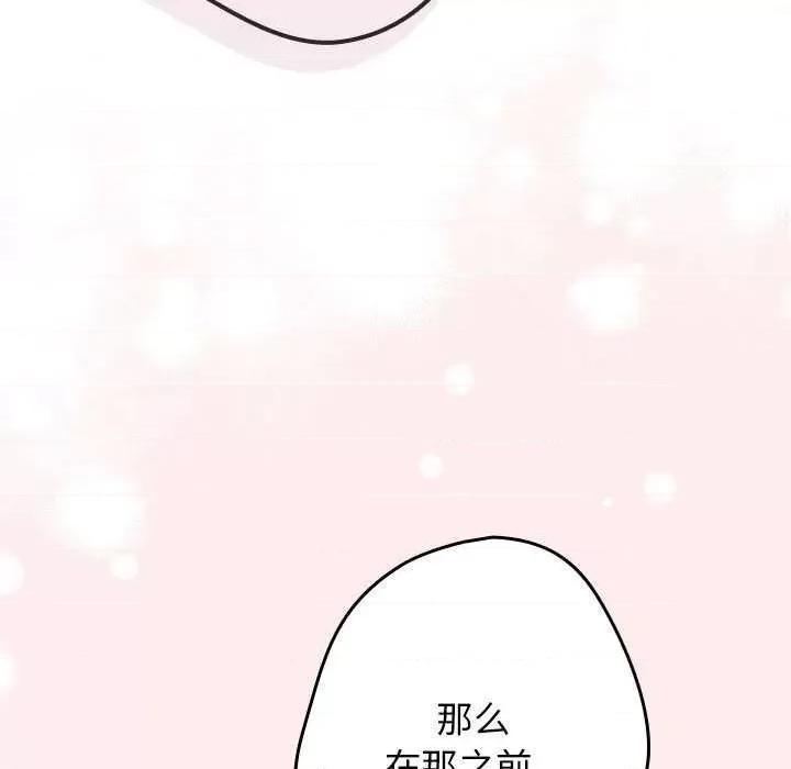 游戏不能这样玩 游戏规则我来定-游戏规则我来定 第91话 第101页