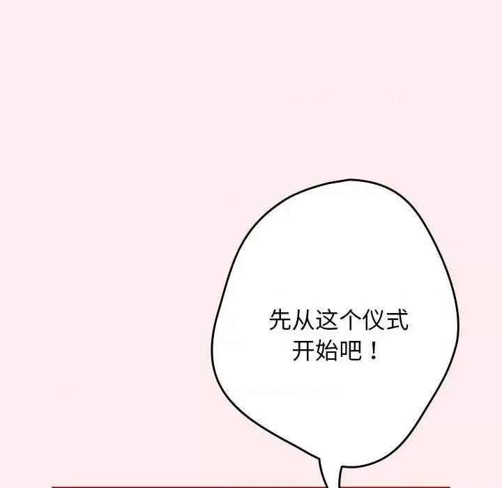 游戏不能这样玩 游戏规则我来定-游戏规则我来定 第91话 第104页