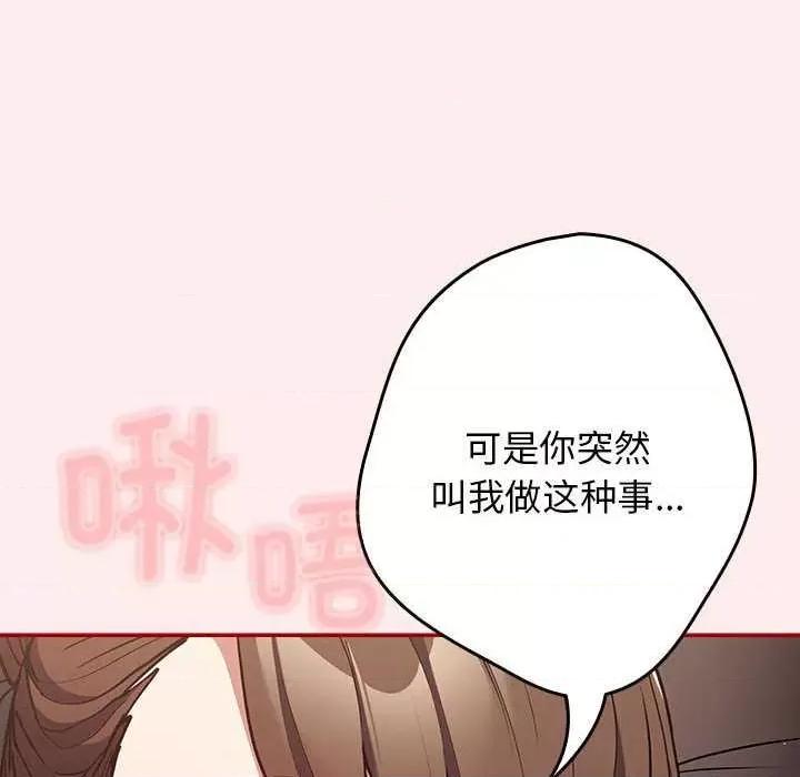 游戏不能这样玩 游戏规则我来定-游戏规则我来定 第91话 第114页