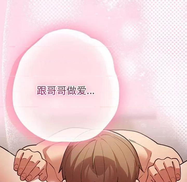 游戏不能这样玩 游戏规则我来定-游戏规则我来定 第91话 第119页