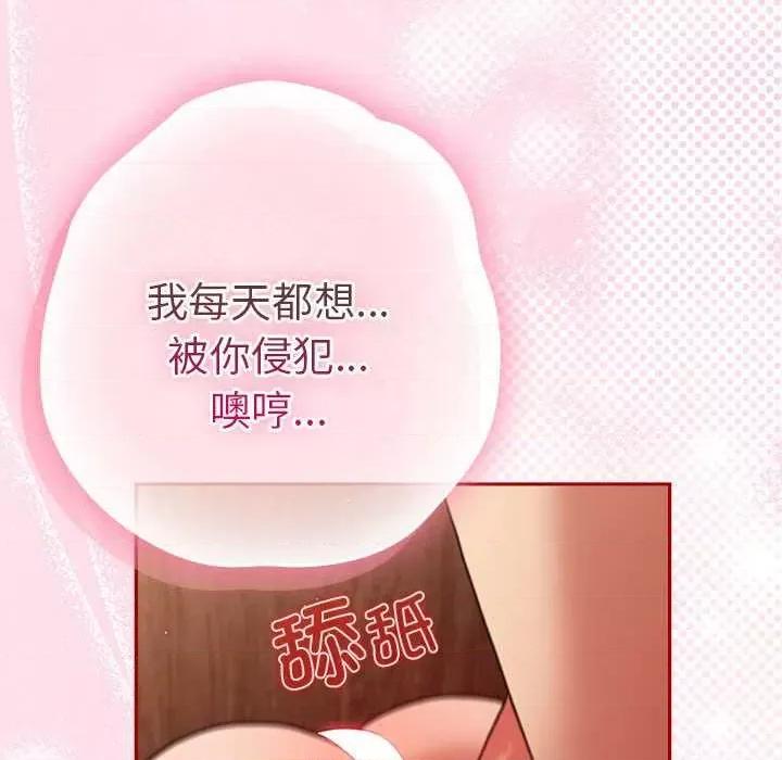 游戏不能这样玩 游戏规则我来定-游戏规则我来定 第91话 第122页
