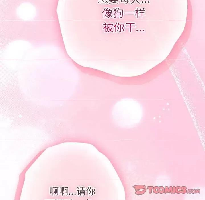 游戏不能这样玩 游戏规则我来定-游戏规则我来定 第91话 第124页