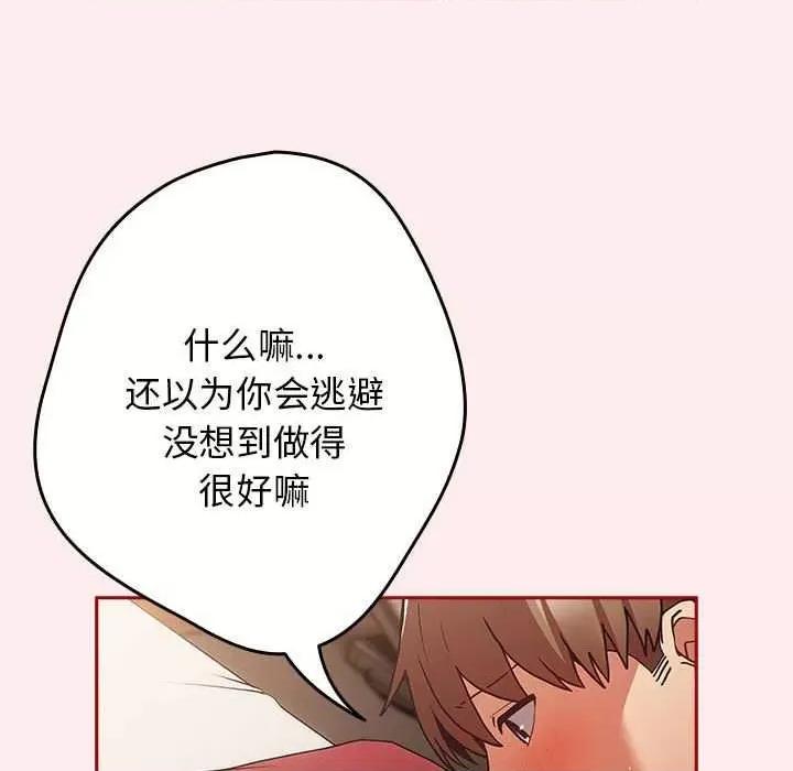 游戏不能这样玩 游戏规则我来定-游戏规则我来定 第91话 第131页