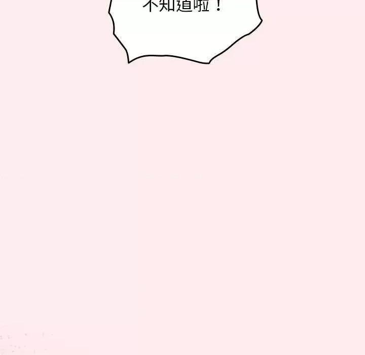 游戏不能这样玩 游戏规则我来定-游戏规则我来定 第91话 第133页