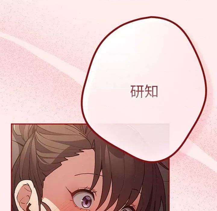 游戏不能这样玩 游戏规则我来定-游戏规则我来定 第91话 第134页