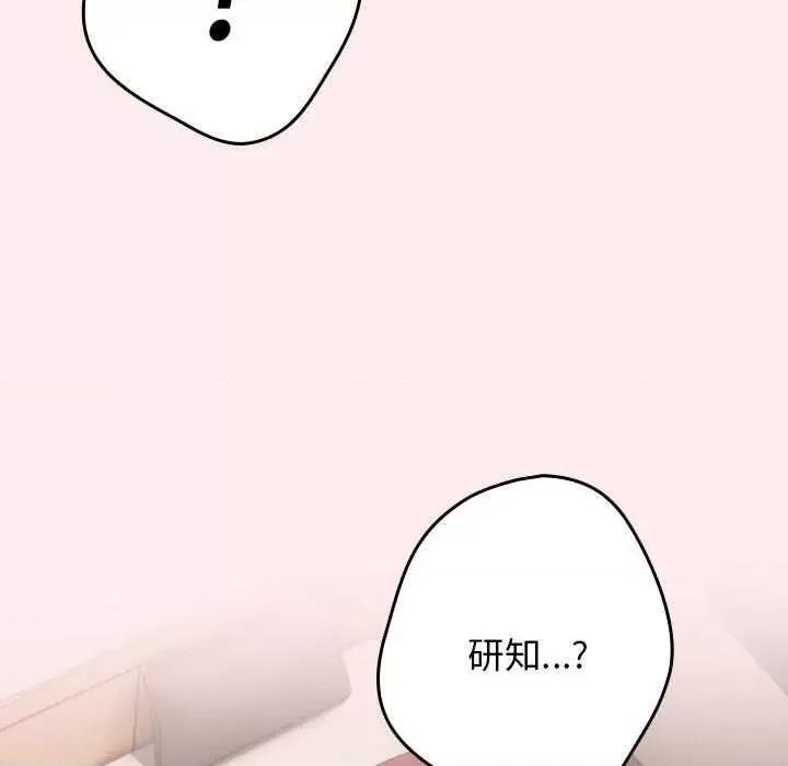 游戏不能这样玩 游戏规则我来定-游戏规则我来定 第91话 第136页