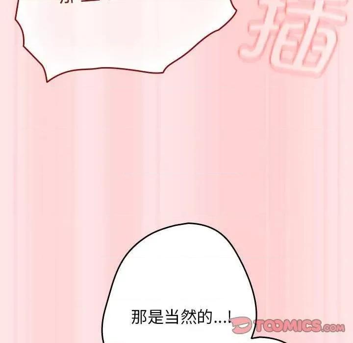 游戏不能这样玩 游戏规则我来定-游戏规则我来定 第91话 第156页