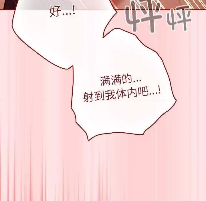游戏不能这样玩 游戏规则我来定-游戏规则我来定 第91话 第177页