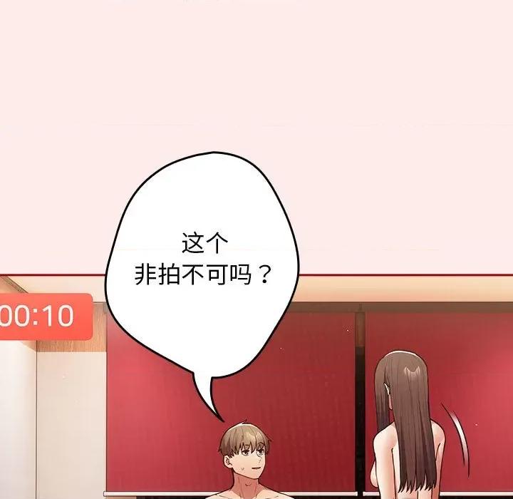 游戏不能这样玩 游戏规则我来定-游戏规则我来定 第92话 第7页