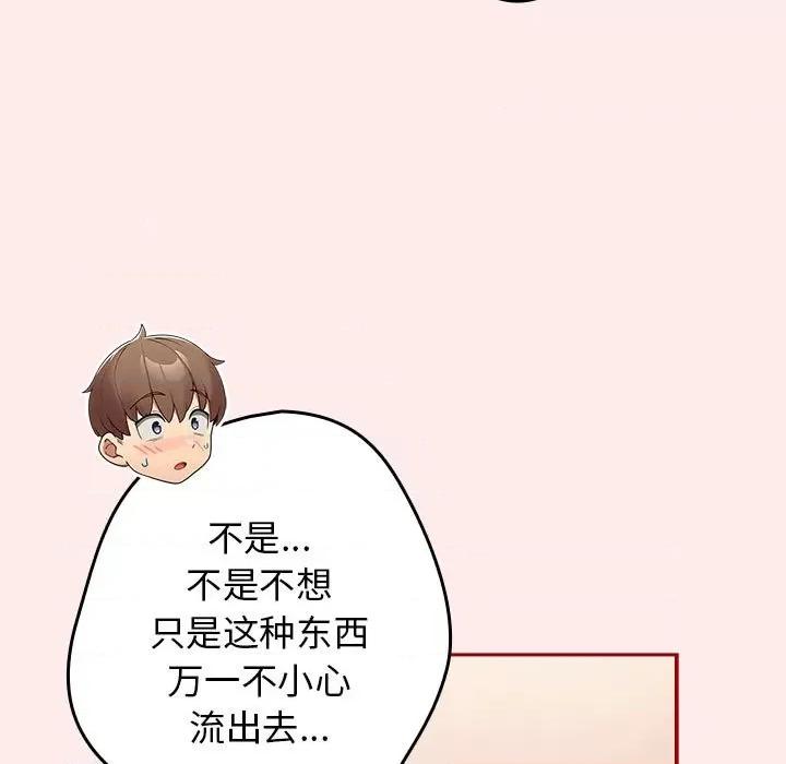 游戏不能这样玩 游戏规则我来定-游戏规则我来定 第92话 第9页