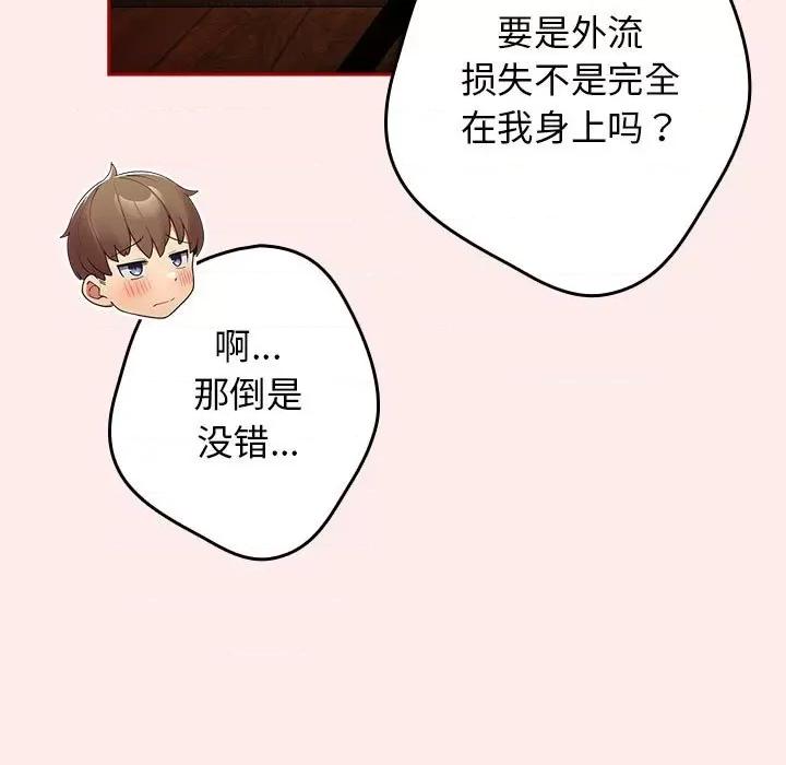 游戏不能这样玩 游戏规则我来定-游戏规则我来定 第92话 第11页