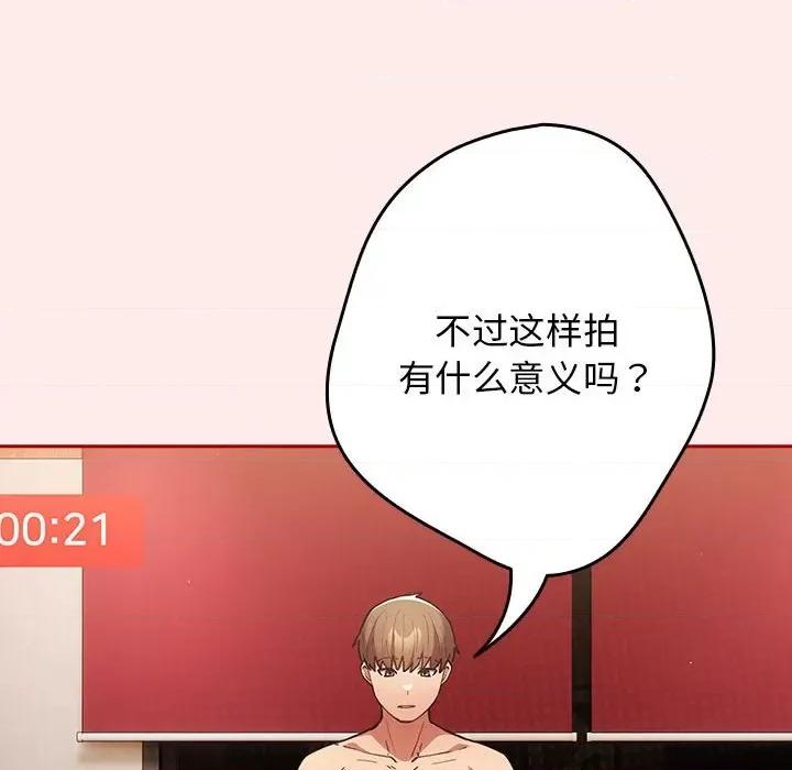 游戏不能这样玩 游戏规则我来定-游戏规则我来定 第92话 第14页