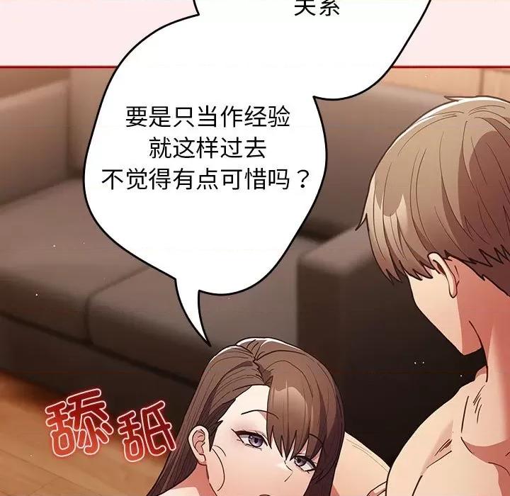 游戏不能这样玩 游戏规则我来定-游戏规则我来定 第92话 第17页
