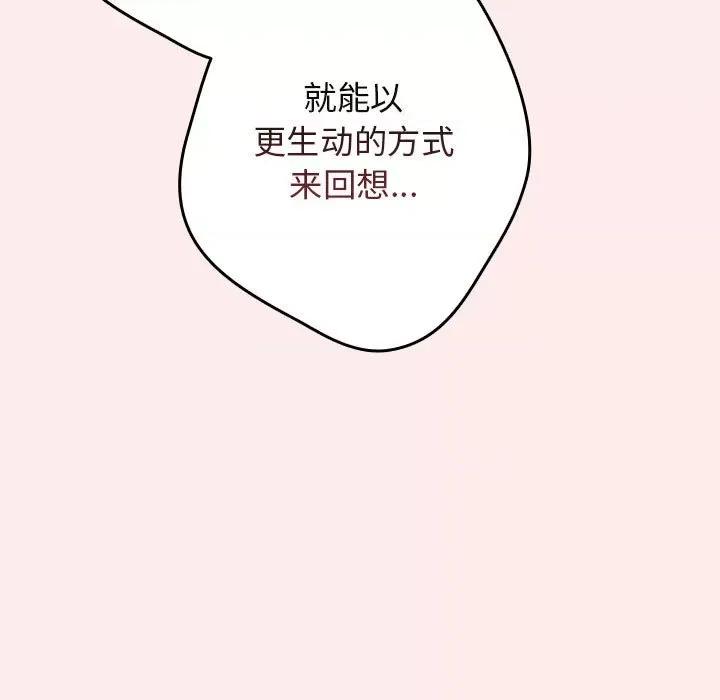 游戏不能这样玩 游戏规则我来定-游戏规则我来定 第92话 第19页