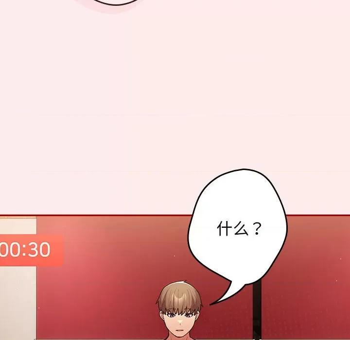 游戏不能这样玩 游戏规则我来定-游戏规则我来定 第92话 第24页