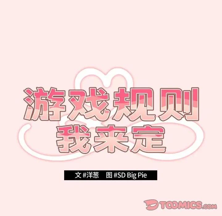 游戏不能这样玩 游戏规则我来定-游戏规则我来定 第92话 第52页
