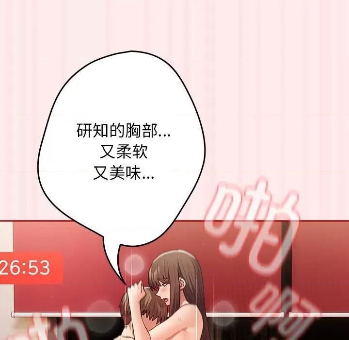 游戏不能这样玩 游戏规则我来定-游戏规则我来定 第92话 第61页