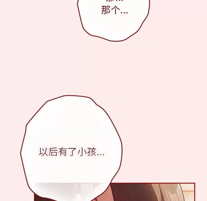 游戏不能这样玩 游戏规则我来定-游戏规则我来定 第92话 第66页