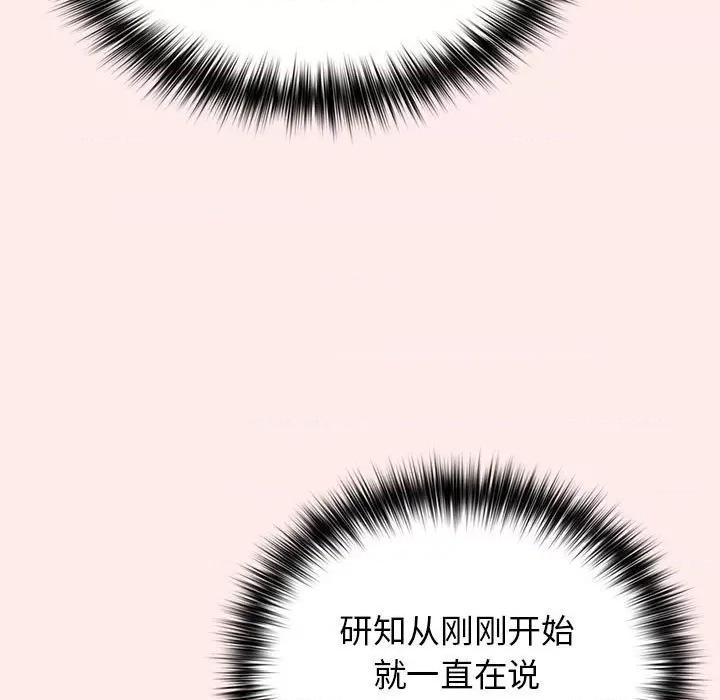 游戏不能这样玩 游戏规则我来定-游戏规则我来定 第92话 第71页