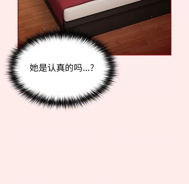 游戏不能这样玩 游戏规则我来定-游戏规则我来定 第92话 第73页