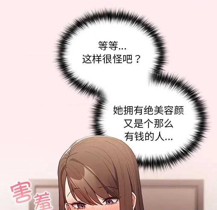 游戏不能这样玩 游戏规则我来定-游戏规则我来定 第92话 第74页