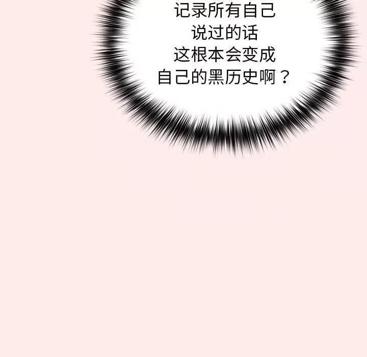 游戏不能这样玩 游戏规则我来定-游戏规则我来定 第92话 第79页
