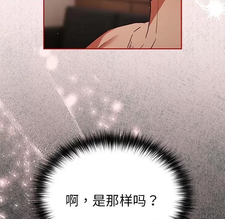 游戏不能这样玩 游戏规则我来定-游戏规则我来定 第92话 第81页