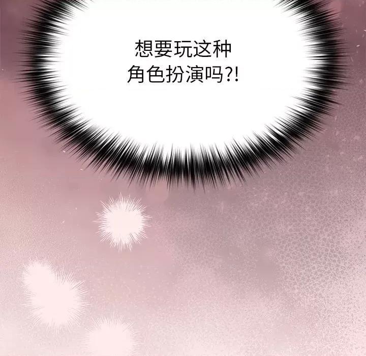 游戏不能这样玩 游戏规则我来定-游戏规则我来定 第92话 第87页