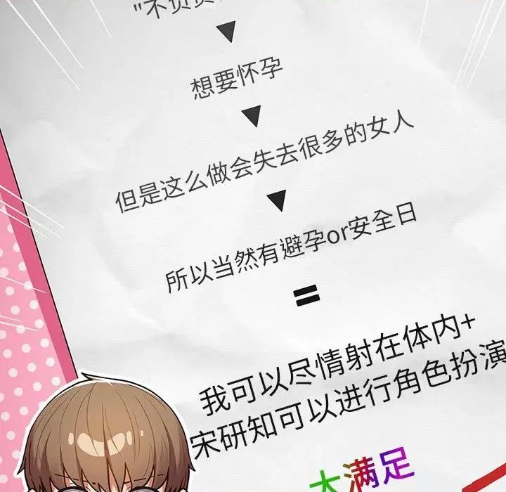 游戏不能这样玩 游戏规则我来定-游戏规则我来定 第92话 第89页
