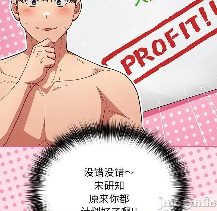 游戏不能这样玩 游戏规则我来定-游戏规则我来定 第92话 第90页