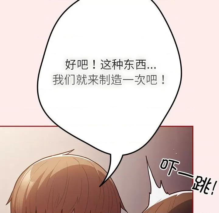 游戏不能这样玩 游戏规则我来定-游戏规则我来定 第92话 第94页