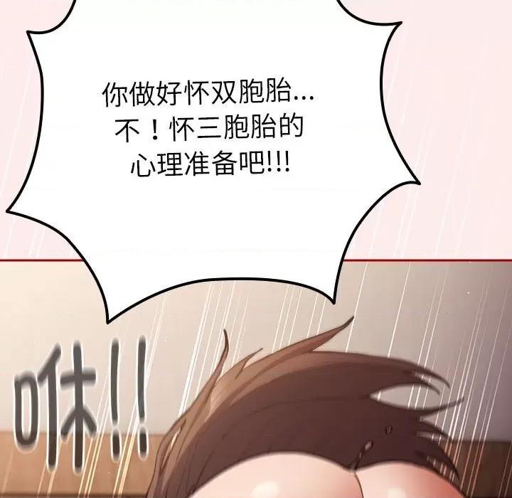 游戏不能这样玩 游戏规则我来定-游戏规则我来定 第92话 第97页