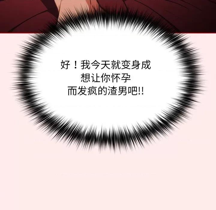 游戏不能这样玩 游戏规则我来定-游戏规则我来定 第92话 第99页