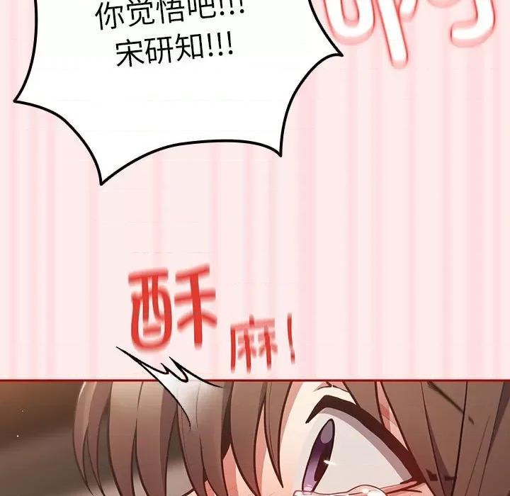 游戏不能这样玩 游戏规则我来定-游戏规则我来定 第92话 第103页