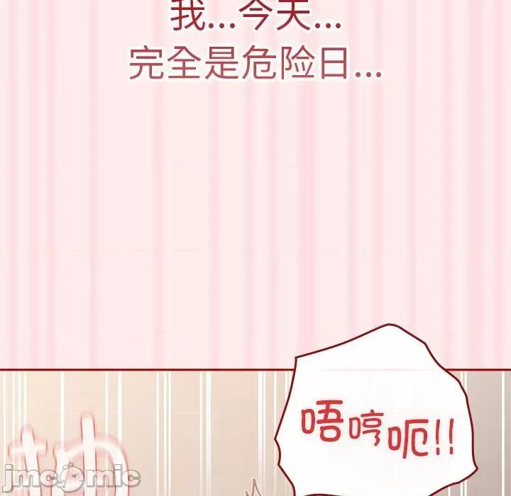 游戏不能这样玩 游戏规则我来定-游戏规则我来定 第92话 第125页