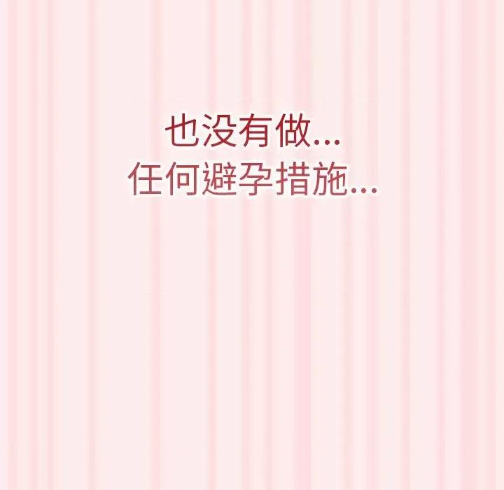 游戏不能这样玩 游戏规则我来定-游戏规则我来定 第92话 第128页