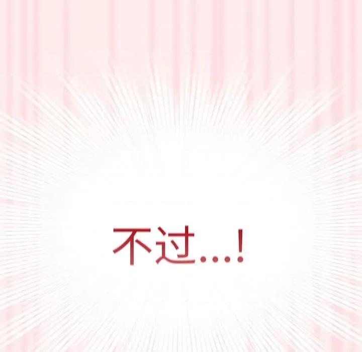 游戏不能这样玩 游戏规则我来定-游戏规则我来定 第92话 第134页
