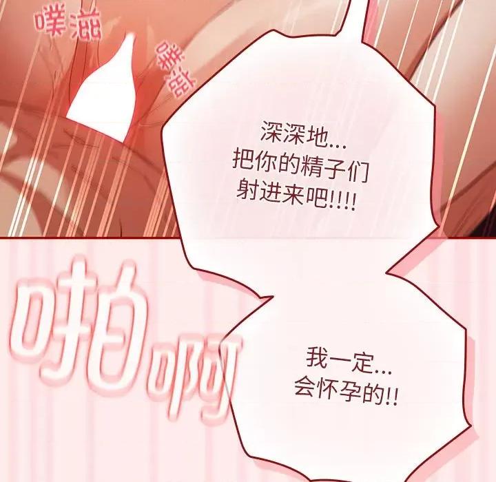游戏不能这样玩 游戏规则我来定-游戏规则我来定 第92话 第138页