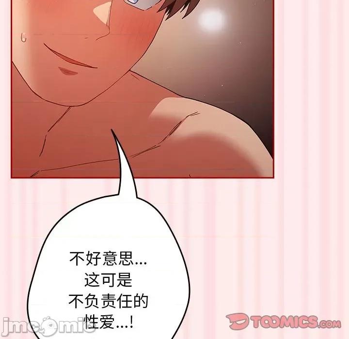 游戏不能这样玩 游戏规则我来定-游戏规则我来定 第92话 第140页