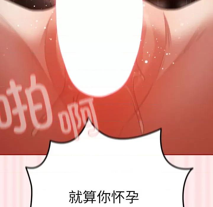 游戏不能这样玩 游戏规则我来定-游戏规则我来定 第92话 第142页
